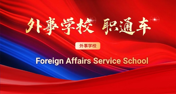 浦 东外事服务学校职高招生