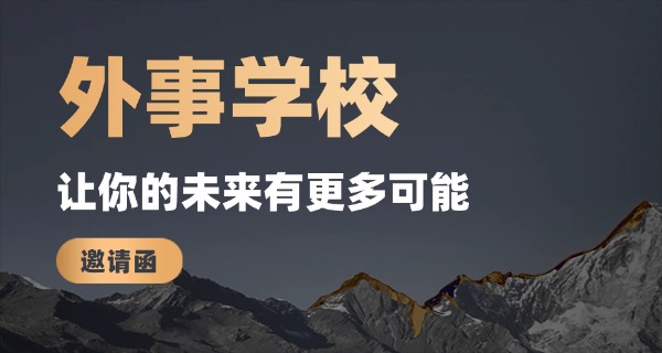 上海外事服务学校在哪个区-上海外事服务学校在哪个区