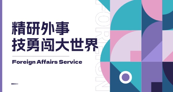 外 事学院网课事件后续