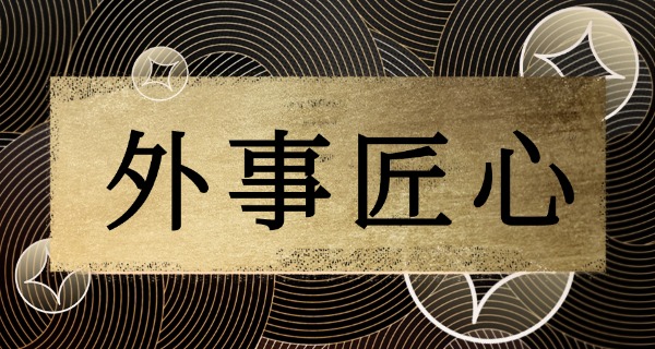 云南经贸外事职业学院是技校吗-云南经贸外事职业学院是技校。