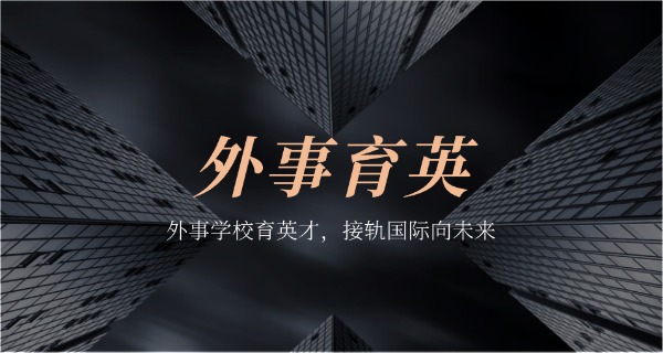 西 安外事学院女娃兼职哪里找