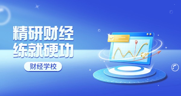 临沧财贸学校专业-临沧财贸专业