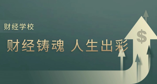 大连经贸中专财政税务学校官网-大连财政税务官网