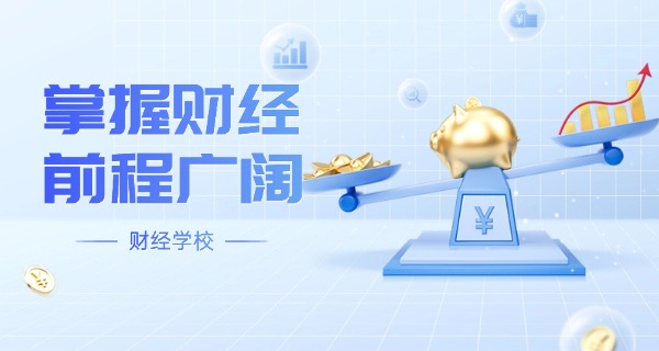 曲阜市经济贸易职业中等专业学校-曲阜市经济贸易职业中专