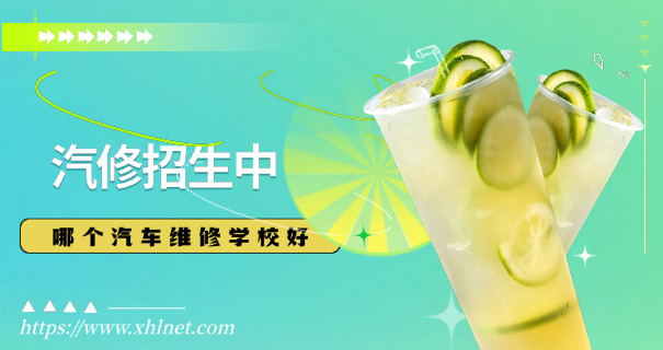 汽 车培训维修学校修车怎么收费