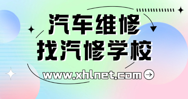 西安万通汽修学校学费-西安万通汽修学费