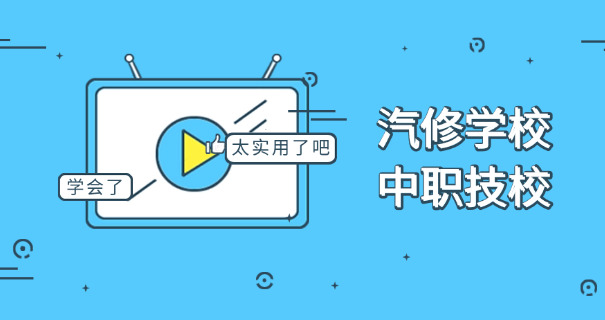 湖北宜昌汽车专业学校-湖北宜昌汽车学校