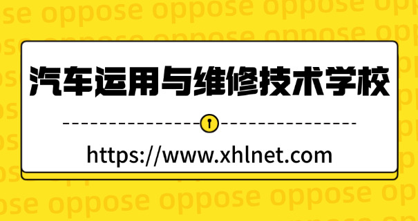 成人汽修培训班费用-成人汽修培训费用