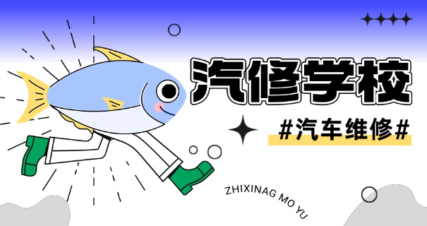 安 徽省汽车工业学校学费多少