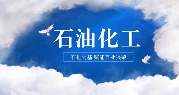 石 油技校有哪些专业可选择