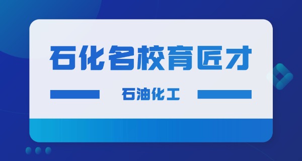 长春医药化工工业技工学校学费-长春医药化工技工学校学费