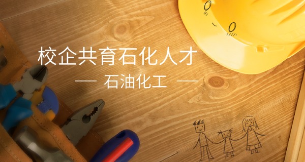 四川成都石化工业学校招生-四川成都石化工业学校招生