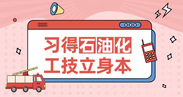洛阳石油技校中专学费多少-洛阳石油技校中专学费多少