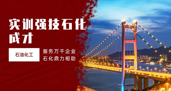 吉 林石化工程学校化工专业视频