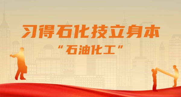 辽宁石油职业技术学院校招-辽宁石油校招