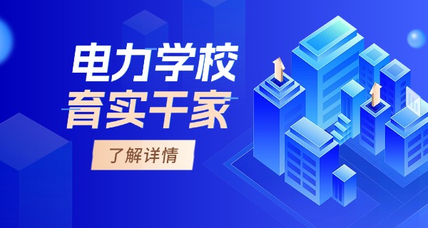 绵 阳水利水电学校现在叫什么