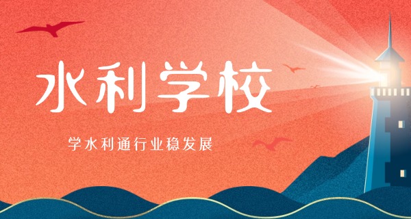 北京水利水电学校收费-北京水利水电学校收费