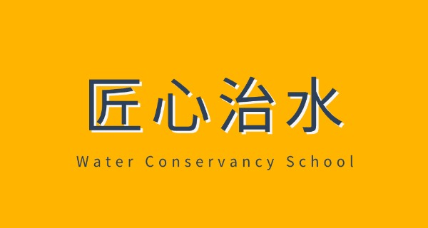 华北水电水利职业学院怎么样-华北水电水利职业学院好