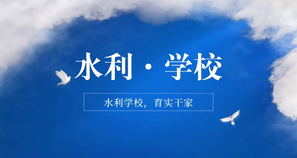 江 西水利职业学院毕业证难拿吗