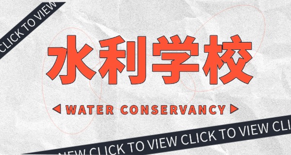 三峡水利水电职业学院在哪儿-三峡水利水电学院在哪里