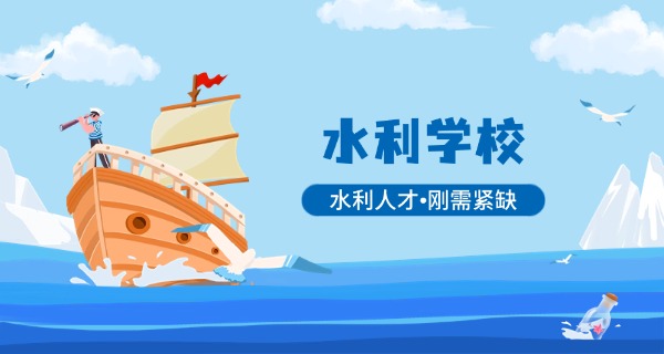 河南省水利水电学校是本科吗-河南省水利水电学校非本科