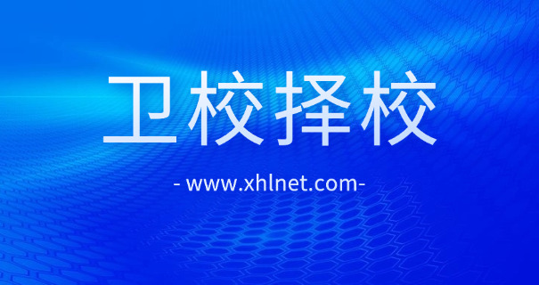 北海卫校大专还招生吗-北海卫校招生吗