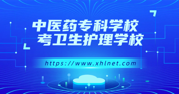 卫校在哪个区-卫校在哪个区