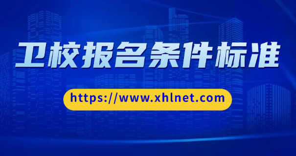 鞍山卫校是中专还是大专医专呢-鞍山卫校是中专
