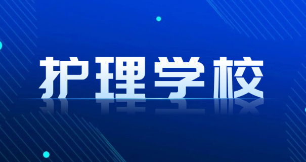 泗县医药学校校长-泗县医药学校校长