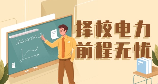 良乡电力技工学校中专学费多少-良乡电力技工学校中专学费多少