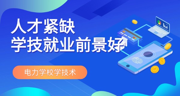 陕西高等电力专科学校学费-陕西高电专学费