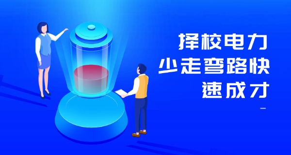山西太原电力职业学校学费多少-山西太原电力职业学校学费多少