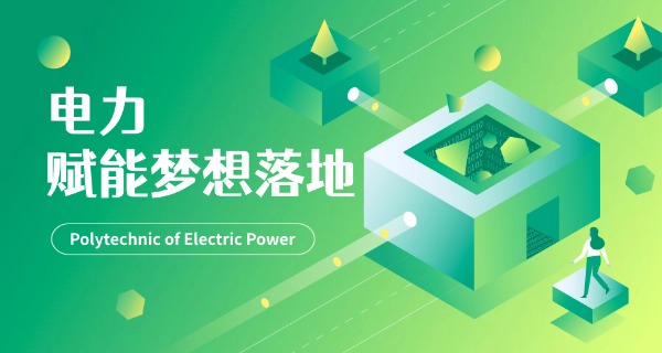 山 东泰安电力高等专科学校32