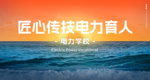 咸阳电力技工学校网站官网-咸阳电力技工学校官网