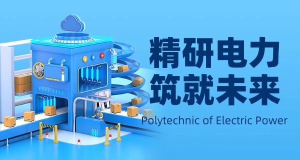 陕 西电力技术学校中专学费多少