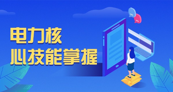 电 力类专科五大院校