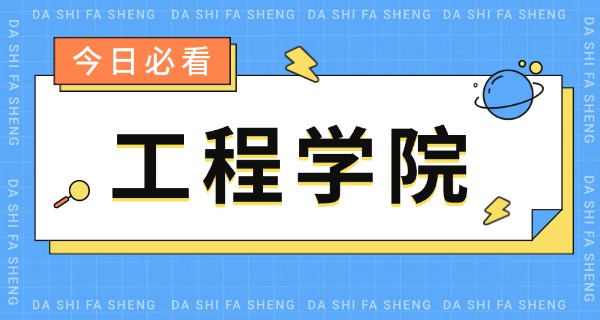 电 力工程专业院校