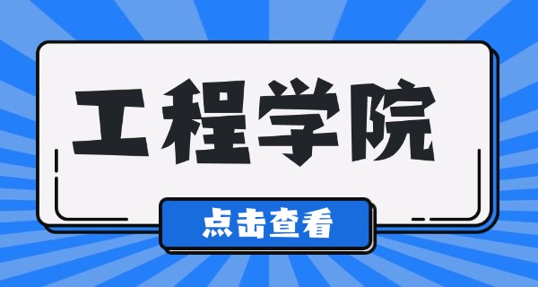 南京航务工程专科学校-南京航专
