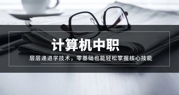 娄 底计算机学校电脑学校招生