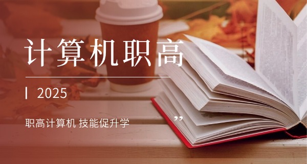 计 算机中专学校报名