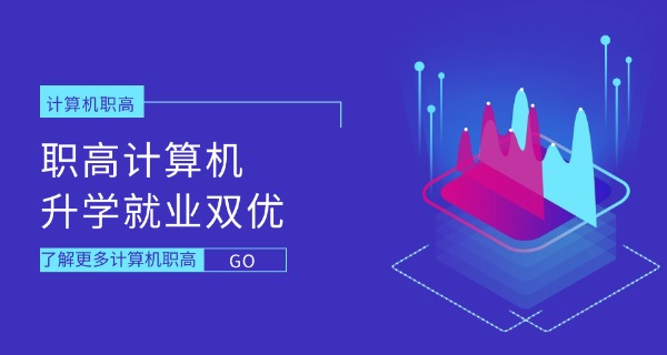 计算机学校学习计算机学校费用-计算机学校费用