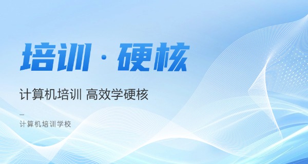 新 华电脑学校报名学费
