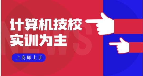 徐 州博通电脑学校