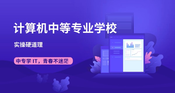 免 费自学电脑培训班哪里好