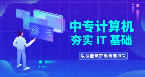 安 徽计算机职业学校