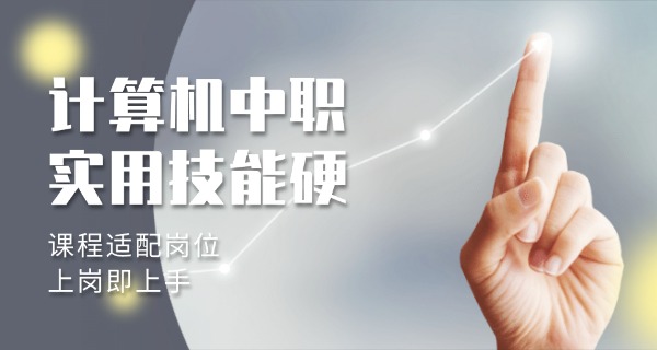 阜宁计算机培训班-阜宁计算机培训