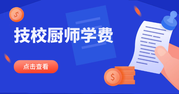 郑州厨师培训学校-郑州厨师培训