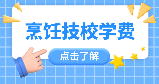 西藏厨师培训视频-西藏厨师培训视频