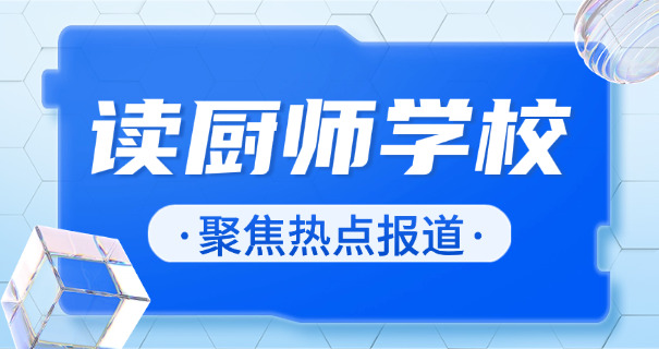 法 国蓝带三个月西点学费多少