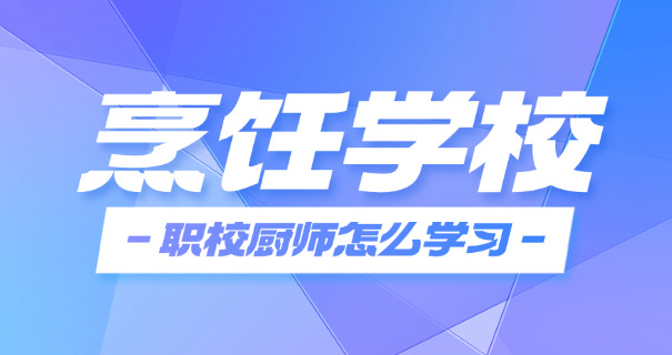 中餐36种烹饪技法-中餐烹饪技法